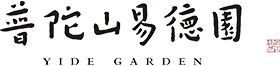 <title>普陀山易德园-园区景观3</title>